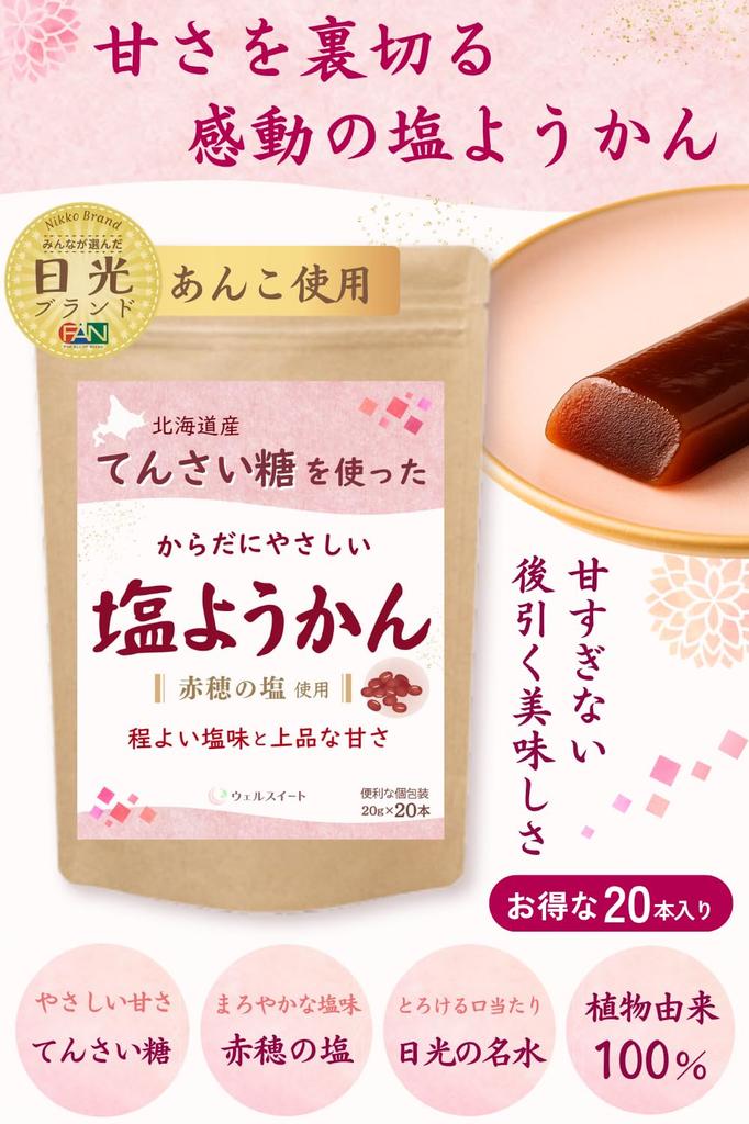 Wellsweet Salted Made with Hokkaido Azuki Beans and Beet Individually Wrapped Mini Yokan 20g x 20 Sticks Yokan, 100% Sugar, Sticks,