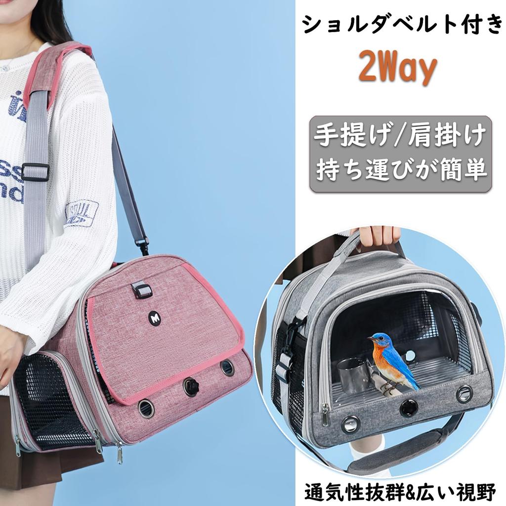 [Improved Model] Hopeholic Bird Carrier, Travel Cage, Handbag/Shoulder Bag, for Parakeets, Finches, and Other Pet Birds, Backpack with Perch and Food