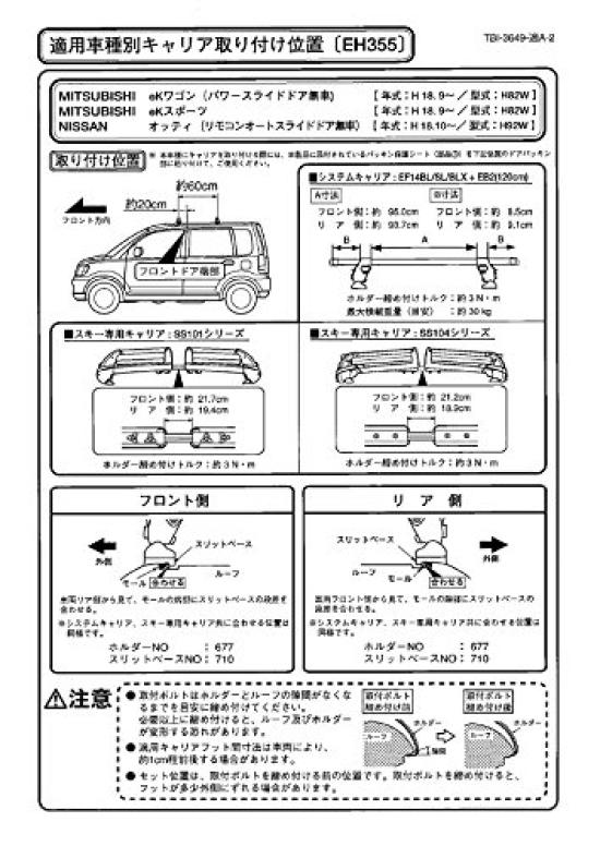Střešní nosič Terzo pro Mitsubishi ek Wagon a ek Sport H82W (od PIAA) Nosič/Základní držák, 4, Černý, (EH355)