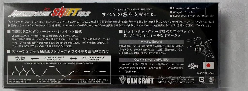 Gan Craft Ayuja Jointed Claw Shift Nakahira Ayu 180mm 2oz 183#02 /