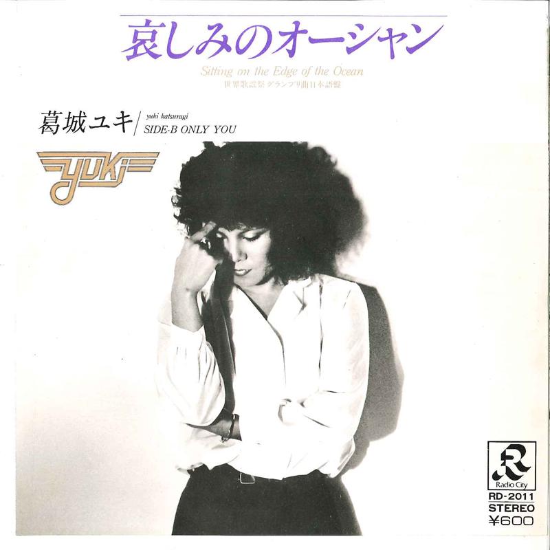 7inch Record YUKI KATSURAGI - Kanashimi No Ocean / Only You RD2011 RADIO CITY 1980 Japan Japanese Pop/Rock Used