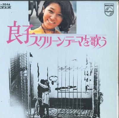 Disque 7 pouces RYOKO MORIYAMA - Sing Ryoko Thème de l'écran FS3046 PHILIPS Japon Obi Pop Occasion