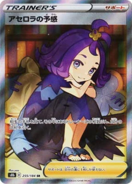 

Pokemon Card Game Acerola Premonition SR PK-S8b-255