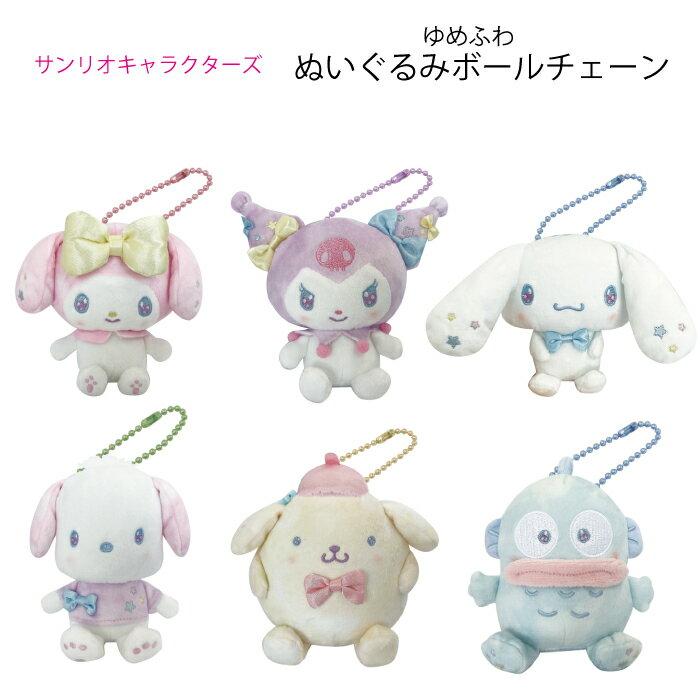Sanrio Characters Yume Fuwafuwa Plush Ball Chain My Melody Kuromi Pochacco Pompompurin Hangyodon Cinnamoroll