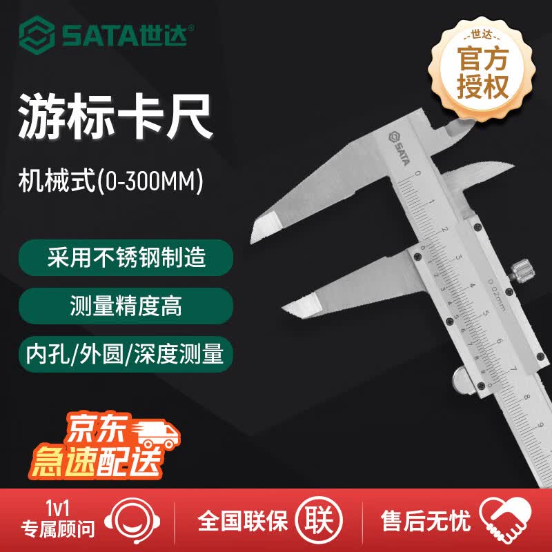 SATA 91503 Mechanical Vernier Caliper