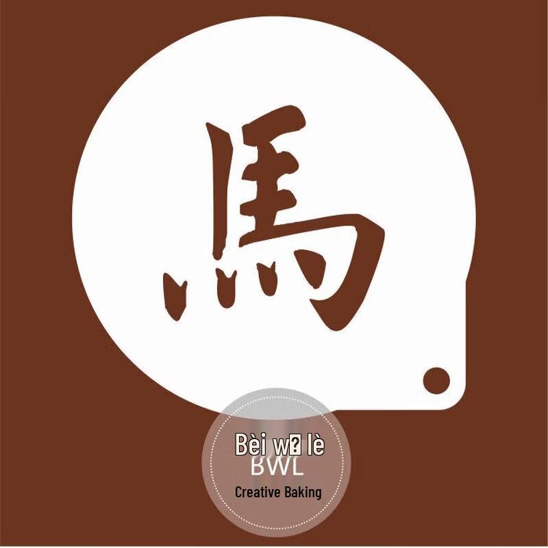 Счастливое Благословение Qiwei: Трафареты для Латте-арта и Выпечки (3-Pack)