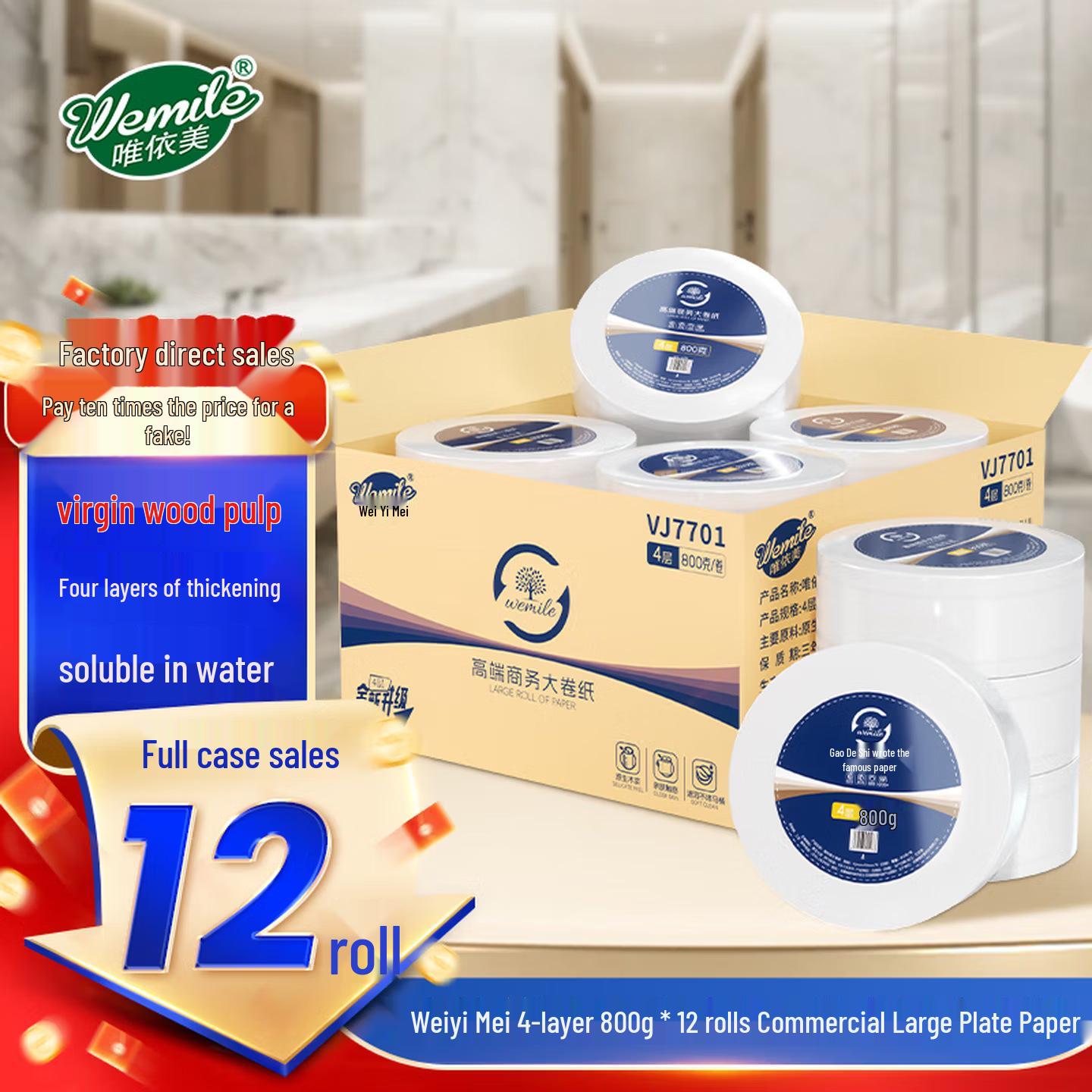 Weiyi Beauty 4-Ply Large Roll Toilet Paper, 12 Rolls, 800g, Commercial/Hotel Use, VJ7701 Whole Case