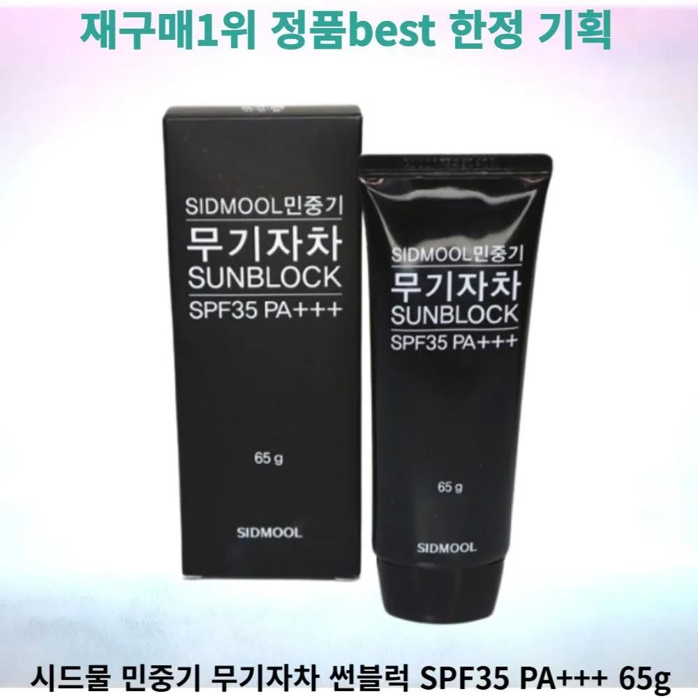 Repurchase Rank Minjunggi Physical Sunblock (White Cast, Moisturizing, Smooth Application) sidmool minjunggi physical sunblock SPF35 PA+++ 65g 1