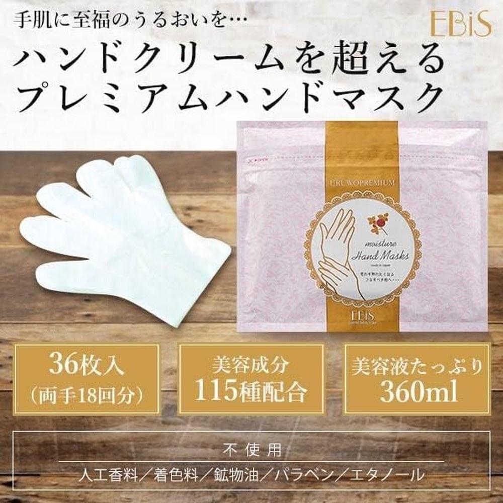 EBiS Uruoito Moisture Hand Mask P (36 Sheets) - Hand Care, Made in Japan