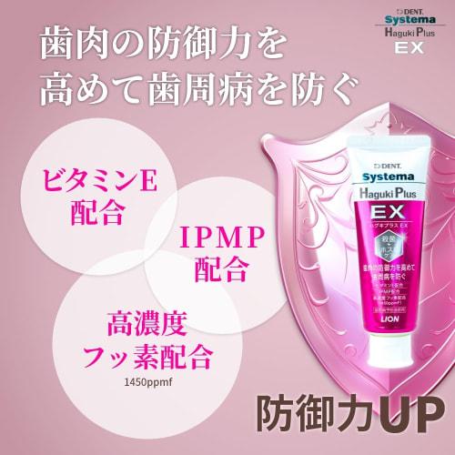 LION Systema Toothpaste Haguki Plus EX 1450ppmF 90g
