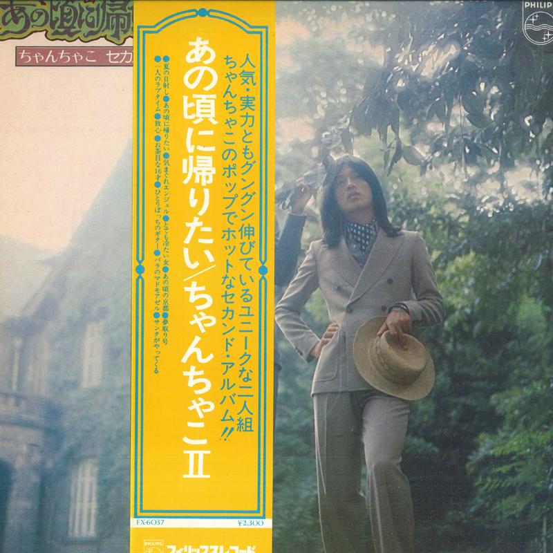 LP Record CHANCHAKO - Ano koro ni kaeritai / Chanchako 2 FX6037 PHILIPS 1975 Japan Obi Japanese Pop/Rock Used