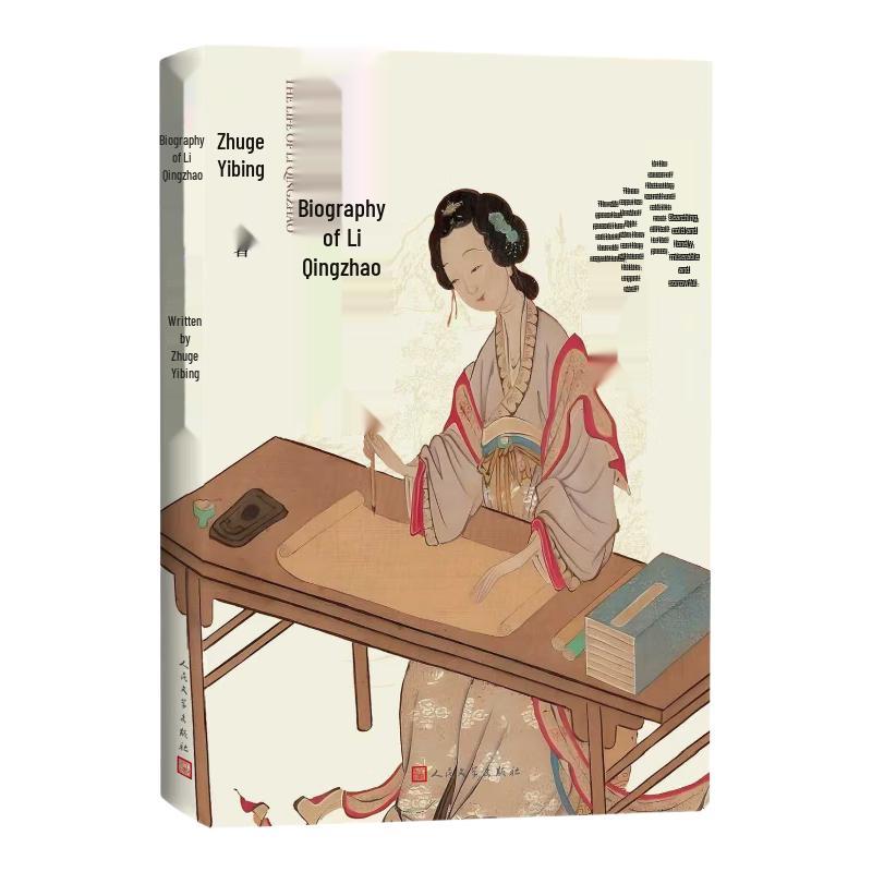 Biography of Li Qingzhao
