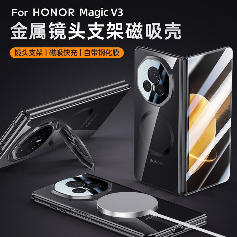 Applicable To Honor Magic V3 Mobile Phone Case Film Integrated Bracket Magnetic Attraction Transparent All-inclusive Anti-drop Simple High-end Shell