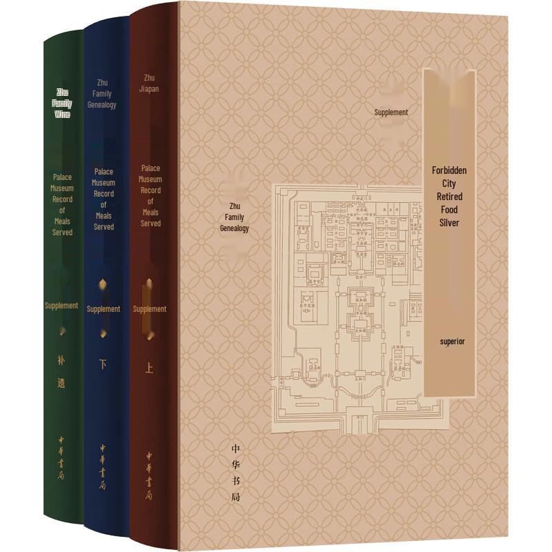 Forbidden City Dining Records (Revised Edition)