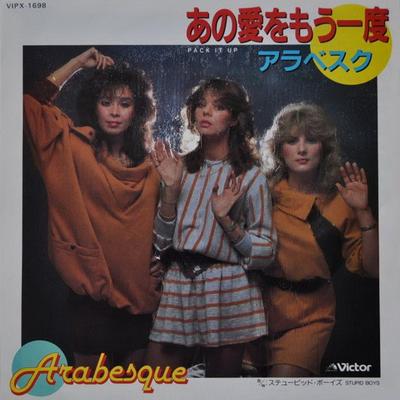 7inch Record ARABESQUE  Pack It Up VIPX1698 VICTOR 1983 Japan Pop Used