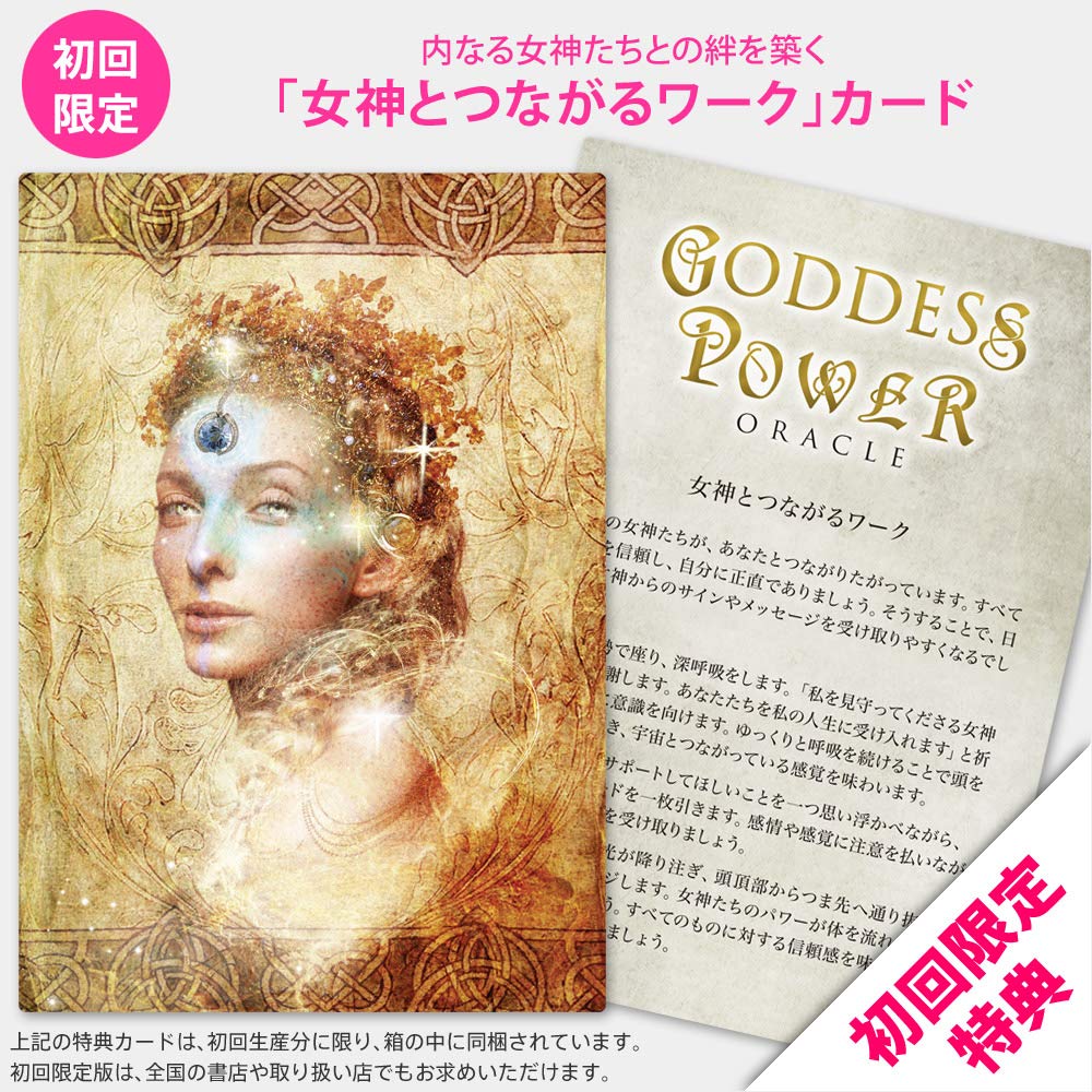 Goddess Power Oracle (Japanese Version with Instructions) (Oracle Card Series)