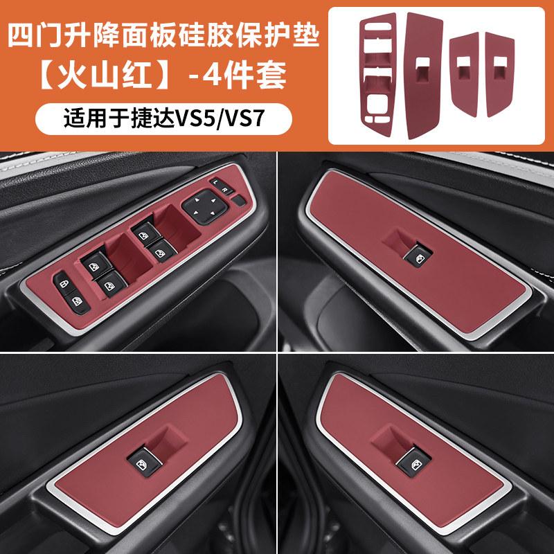 For Volkswagen Jetta VS8 Vs5 Vs7 Central Control Silicone Protective Pad Gear Shift Film Pad Modification Accessories
