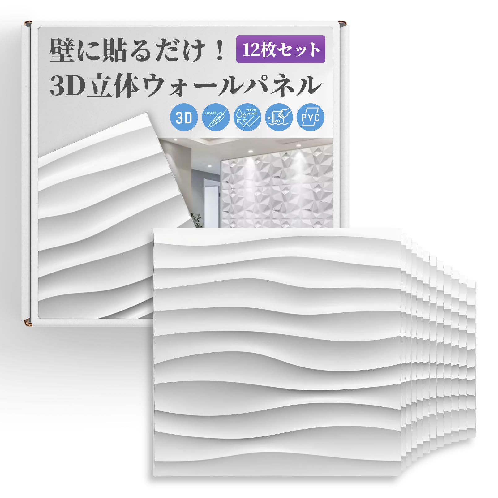 heizi Стеновые панели, Черно-белые, 3D стеновые панели, 3D стеновые доски, Набор из 12 штук (Белый, Волна)