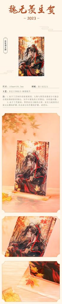 Master of 2023 Wei Wuxian Birthday Series Wei Wuxian Acrylic Stand Popular Anime Periphery Official Goods "The Diabolism"