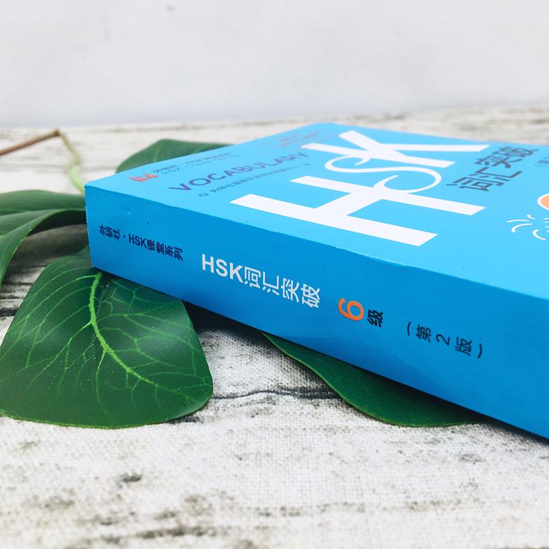 2500 Chinese HSK Class Series Vocabulary Level 6 Students Test Book Pocket Book