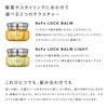 ReFa LOCK BALM/LIGHT (50g, LOCK BALM LIGHT)