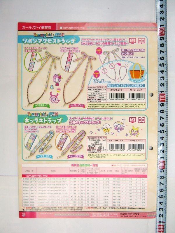 Limited Not for Tamagotchi Mix A Tamagotchi Like Never Seen Launching July Product Introduction Pamphlet Edition, Sale - You've Before, 16th! #1406