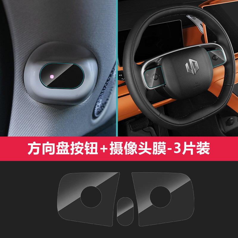 For Leapmotor C10 C16 C11 B10 B01 Lafa5 Car TPU Steering Wheel Buttons Protection Film Interior Camera Protective Film Accessory