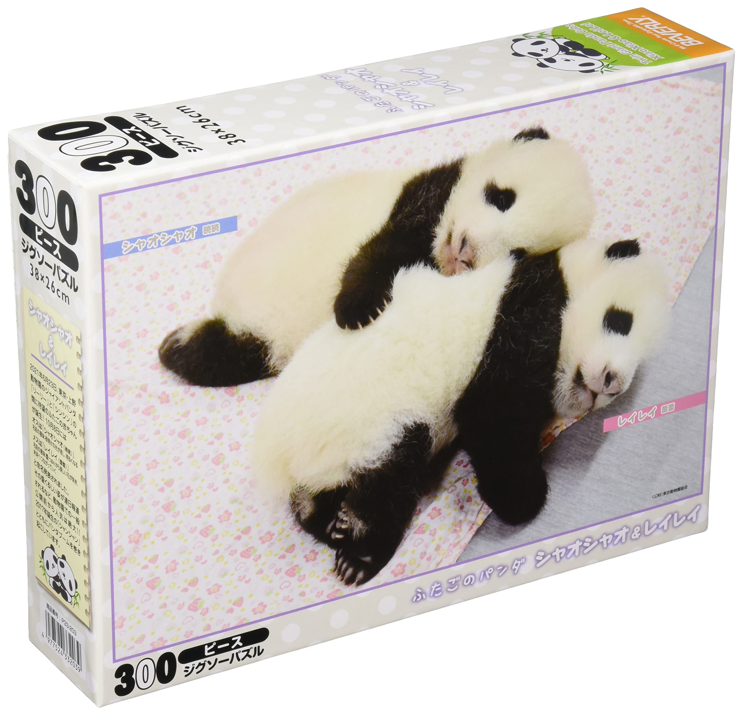 

[Made in Japan] Beverly 300-Piece Jigsaw Puzzle: Twin Pandas Xiao Xiao & Lei Lei (26 x 38 cm) P33-203