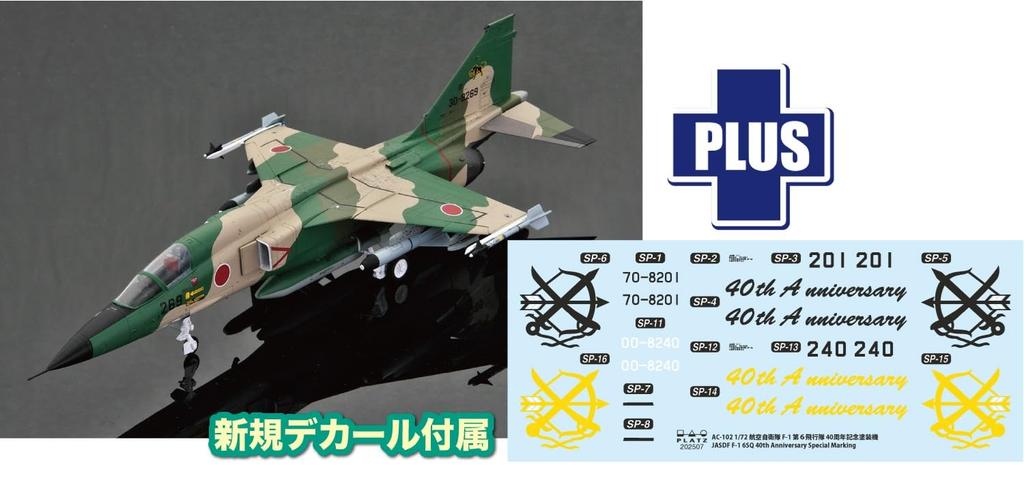 PLATZ JASDF 6th Squadron 40th Anniversary Painted Plastic Model 1/72 F-1 AC-102 (Airplane)