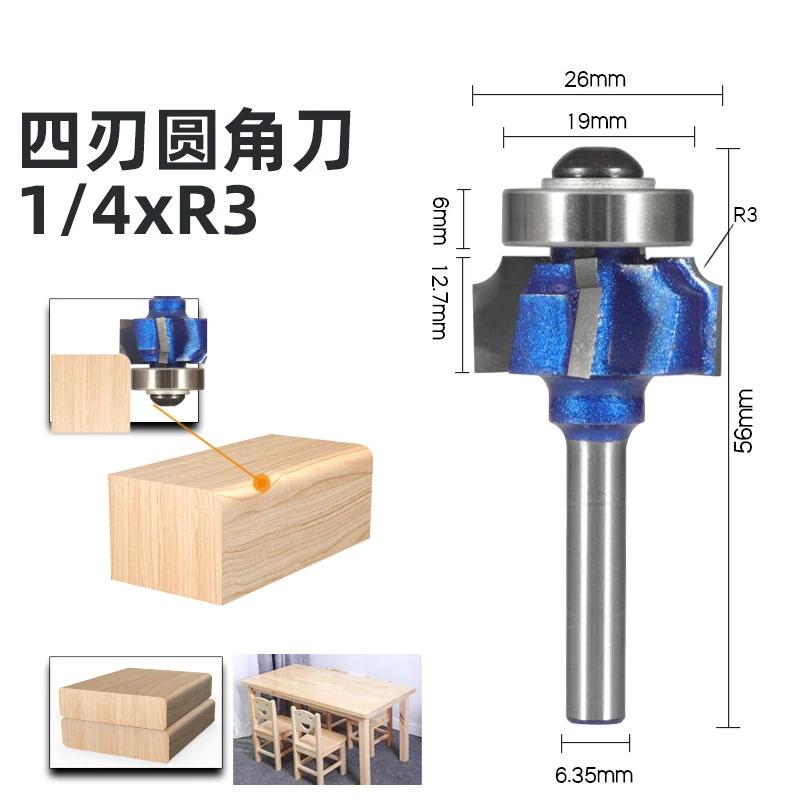 1 PCS 6mm/6.35mm/8mm ShankCorner Round Router Bit R1 R2 R3 Trim Edging Woodworking Mill Classical Cutter Bit for Wood