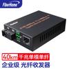 FiberHome Enterprise Fiber Optic Media Converters & Rack