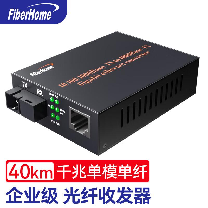 FiberHome Enterprise Fiber Optic Media Converters & Rack