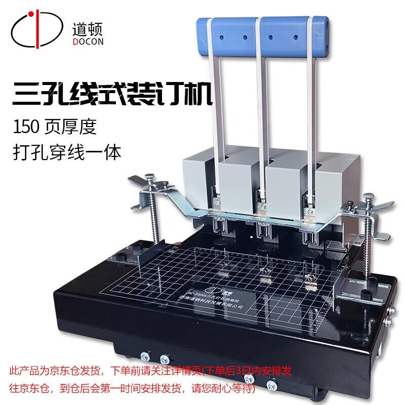 

DOCON DC-5300A Manual Three-Hole Binding Machine CN plug (adapter included)