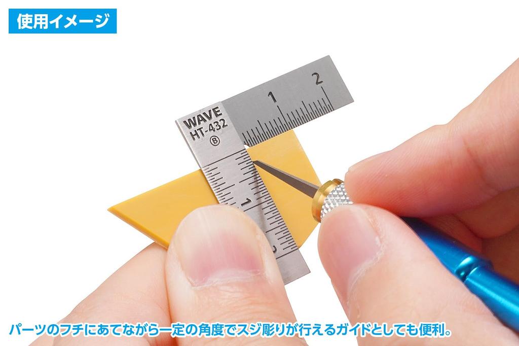 Wave Hobby Tool Series HG Stainless Steel Short Set of Plastic Model T-Ruler, Type, 2, 90°, Tool, HT-432