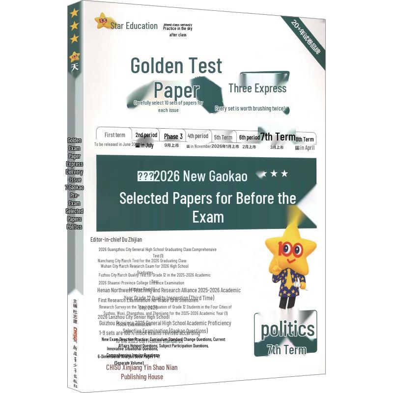 2026 Gaokao Politics Exam Practice Set - Issue 7 Politics