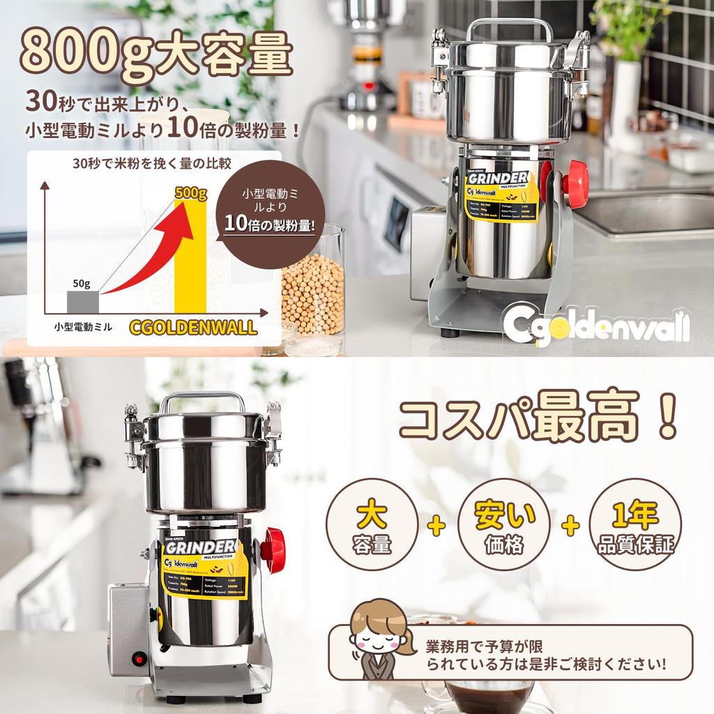 CGOLDENWALL Flour Electric 800g Grain Powder LED Fine Powder per High Ingredients Replacement Blades Japanese Instruction Manual Included Mill,