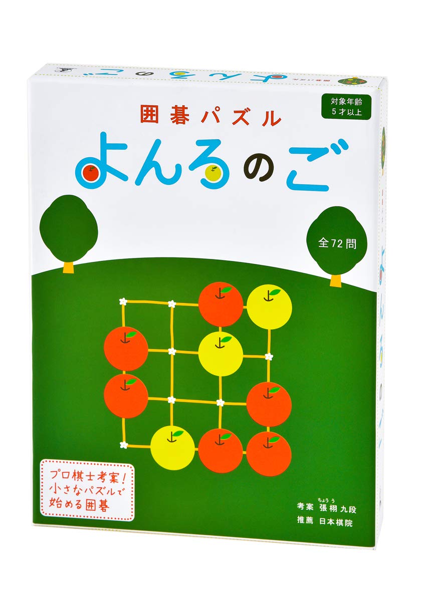 

Gentosha Go Puzzle Yonro no Go New Edition