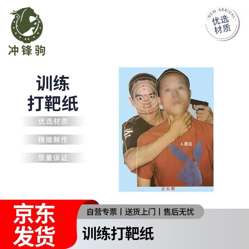 Chongfengju Shooting Practice Targets