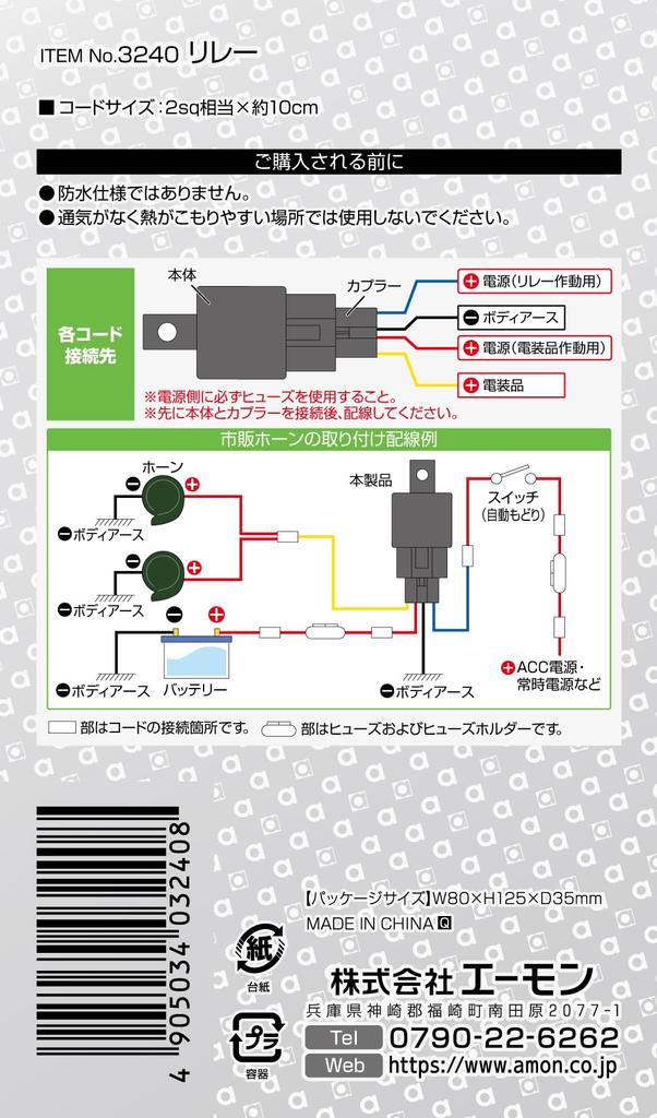 amon 3240 relay for 24V DC vehicles 10A or 4-wire (4-pole) (current limit less)