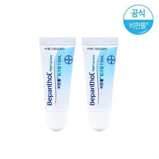 Bepanthol Lip Cream Double Plan (7.5ml+7.5ml)