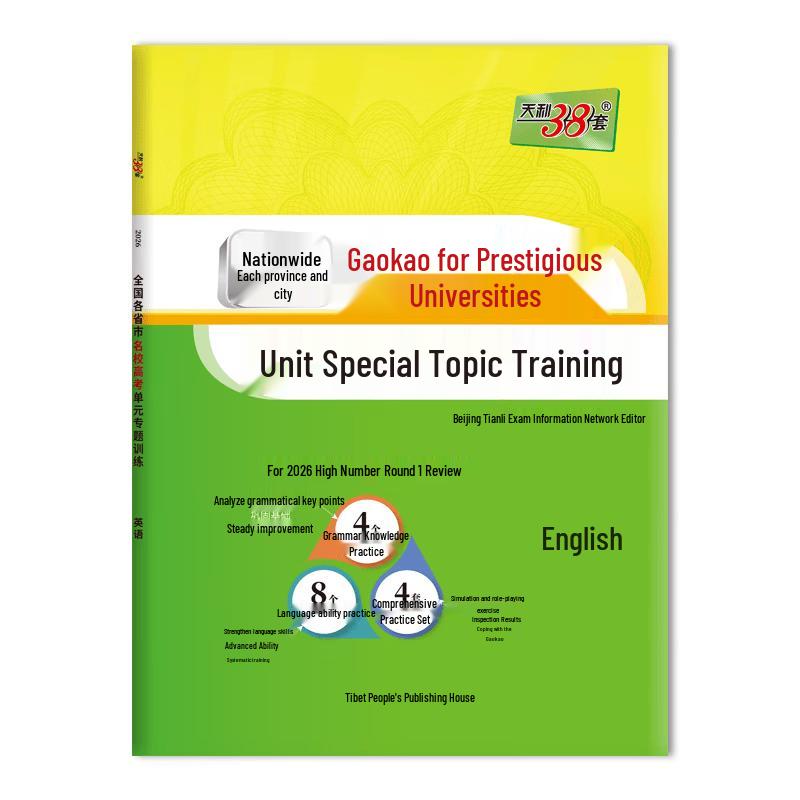 Tianli 38 Sets 2026 Gaokao English Exam Training English Subject