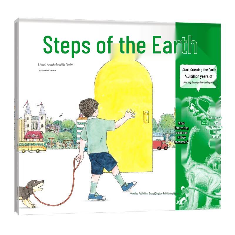 Stairway to Earth: A 4.6 Billion Year Journey