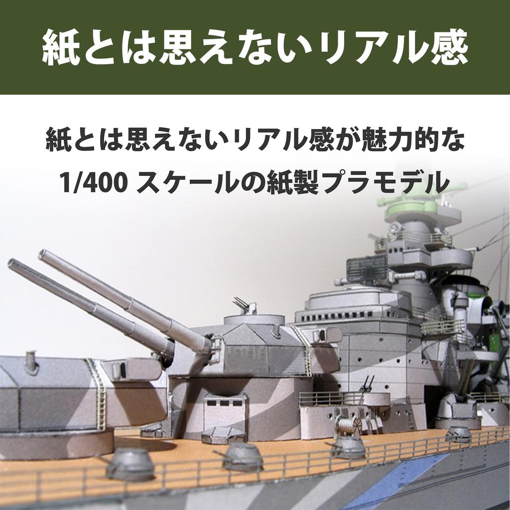 HAMILO Paper Plastic Model Kit, German Navy H-Class Battleship H-39, 3D Puzzle, 1/400 Scale