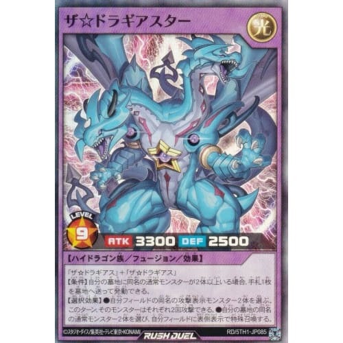 Yu-Gi-Oh! Rush Duel RD/5TH1-JP085 The Dragia Star (Japanese Super Rare) 5th Anniversary Pack