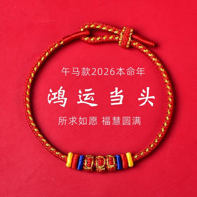2026 Chinese Zodiac Red String Bracelet Women Men Lucky Charm Woven Cord Adjustable Unisex Jewelry 2026 Zodiac Bracelet - Horse