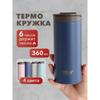 Термокружка для кави та чаю 360 мл - Автомобільна термокружка