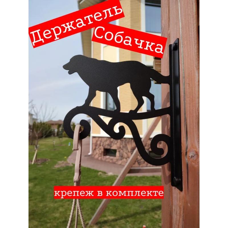 Винтажный железный настенный кронштейн Собака Горшок для растений Держатель для фонаря