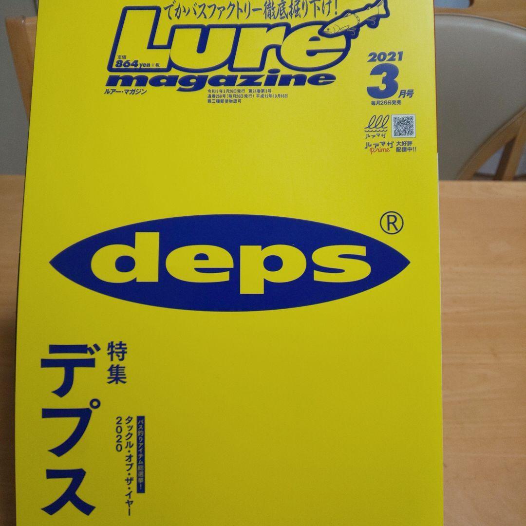 Used Lure Magazine March 2021 Issue Depth Special Feature