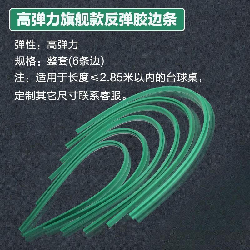

High Elastic Pool Table Cushion Rubber Set
