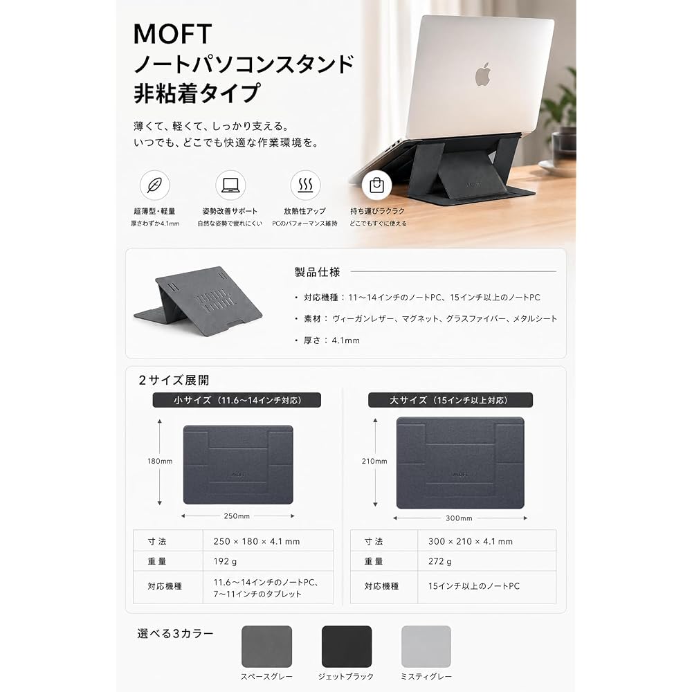 MOFT [New Upgraded Version] Laptop Stand, Non-Adhesive, 272g, 41mm, 15°/25° Beam Angle, for 15-inch